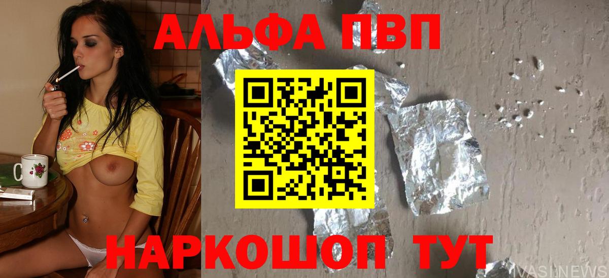 A-PVP мука  Вход с VPN  APVP мука  Благовещенск  как найти закладки  Alfa_PVP VHQ 