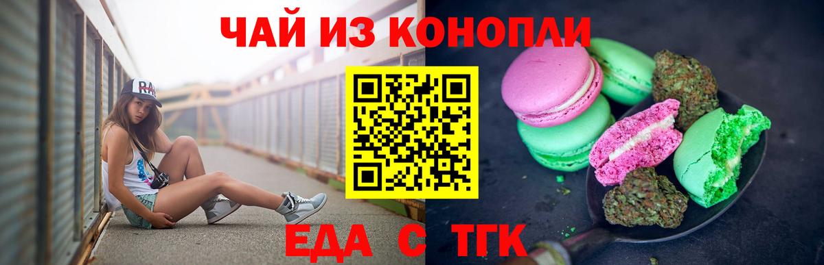 Еда ТГК конопля Благовещенск