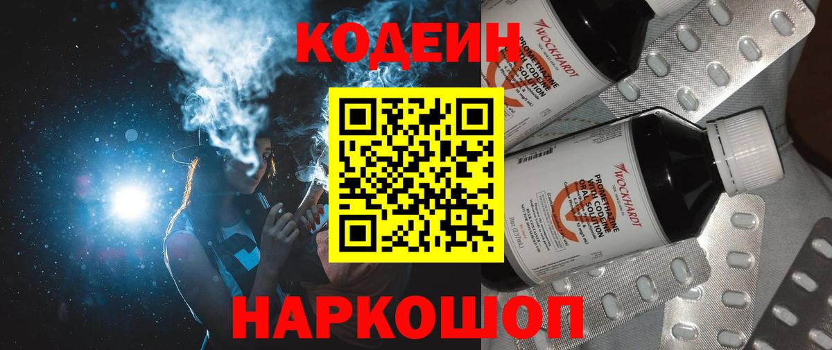 Кодеин напиток Lean (лин)  Кодеиновый сироп Lean Purple Drank  Благовещенск  Вход с VPN 