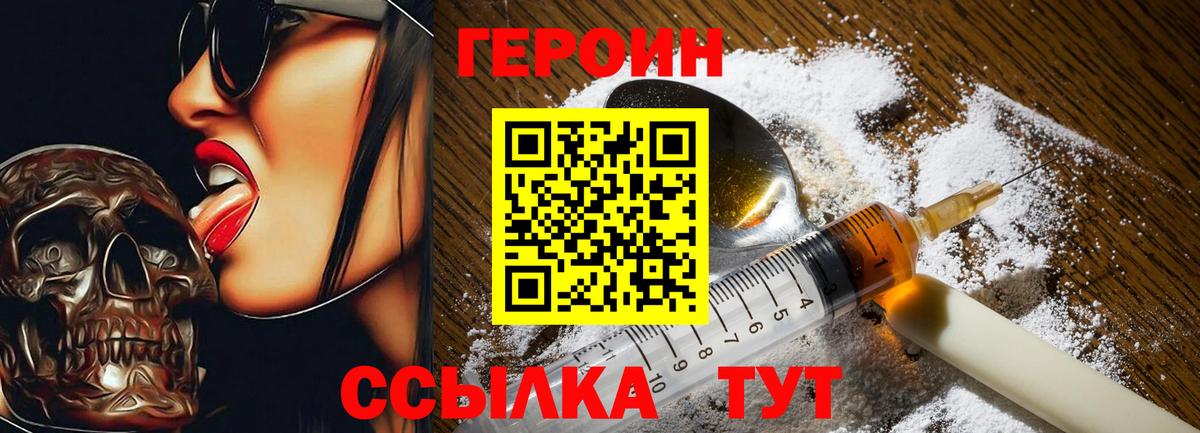ГЕРОИН Heroin Благовещенск