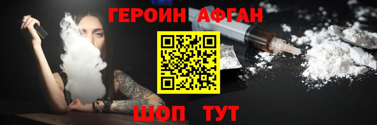 Героин  ГЕРОИН Афган  Вход с VPN  Благовещенск 