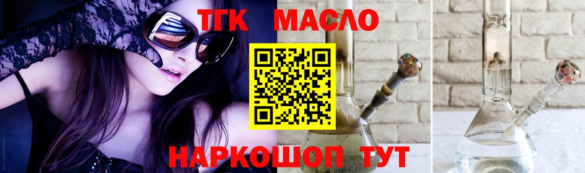 Дистиллят ТГК вейп с тгк Благовещенск